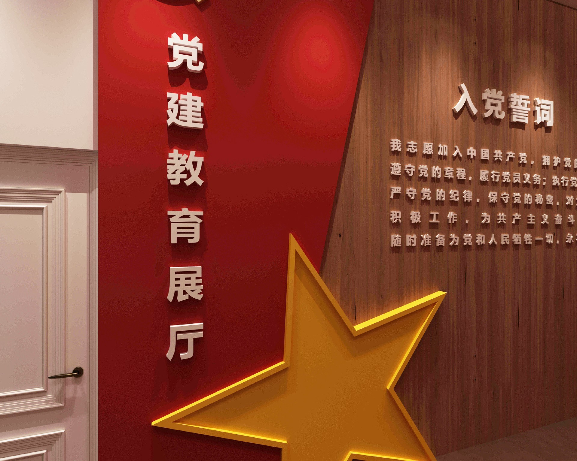 黨建紅色教育體驗(yàn)館