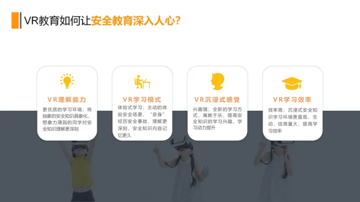 VR安全應(yīng)急科普