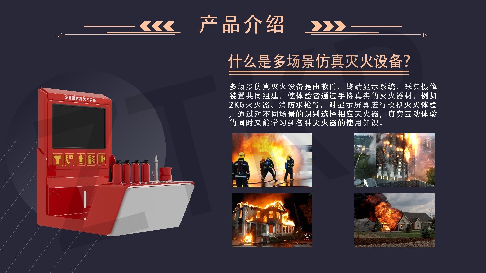 VR消防安全館