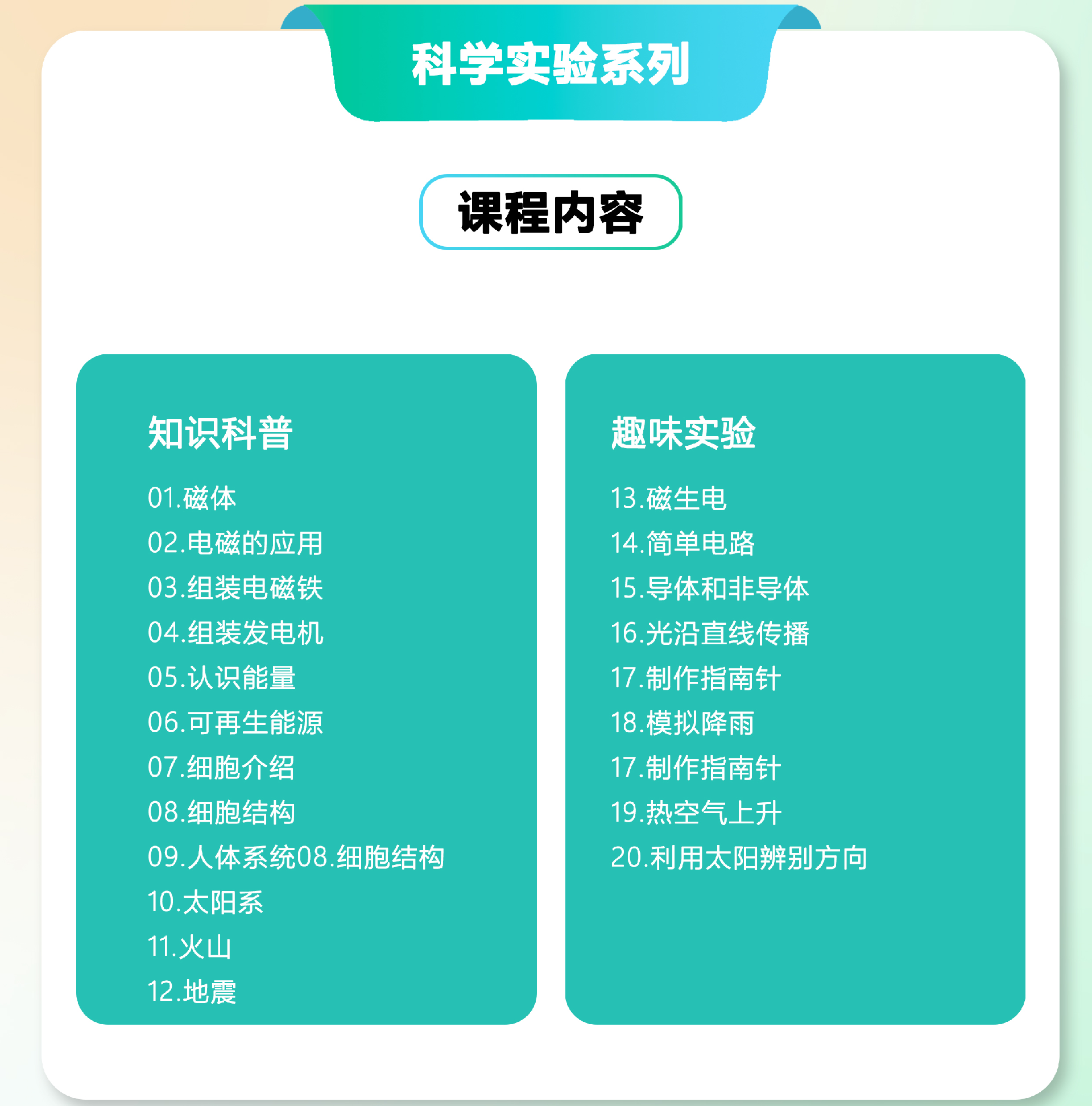 科學(xué)實(shí)驗(yàn).png