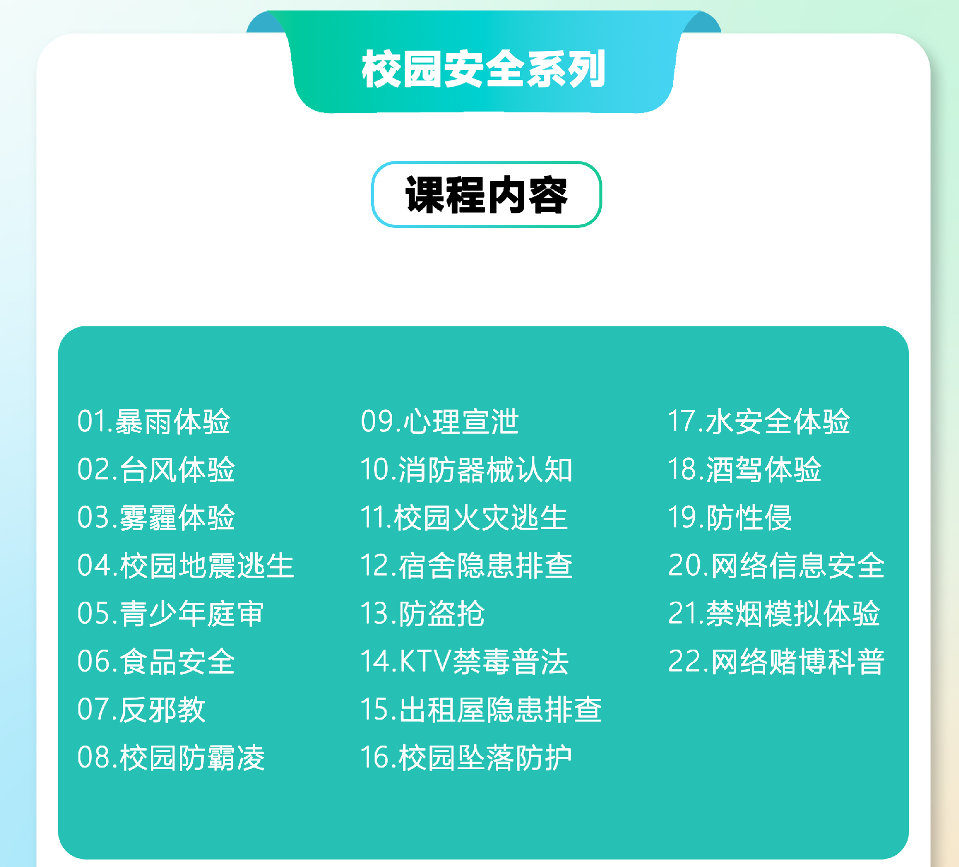 校園安全系列.png