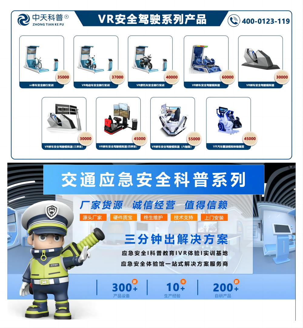 VR交通安全體驗館，VR交通安全教育