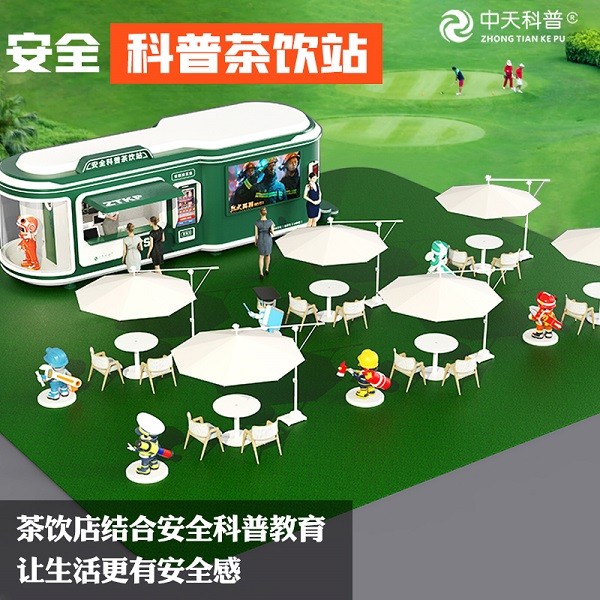 VR安全文化科普教育站——她咖，引領(lǐng)茶飲新風(fēng)尚！