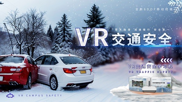 VR交通安全教育：打造逼真場景，親身體驗駕駛樂趣