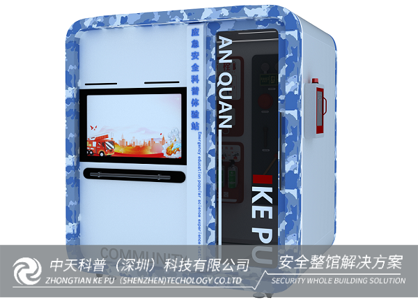 vr安全科普體驗站,元宇宙應(yīng)急vr安全科普體驗站