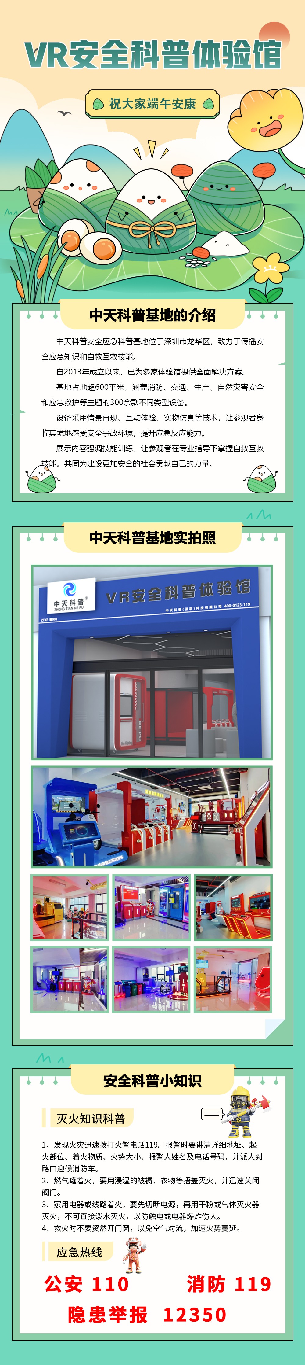  中天科普端午節(jié)后，vr安全體驗(yàn)館科普之路不停歇！