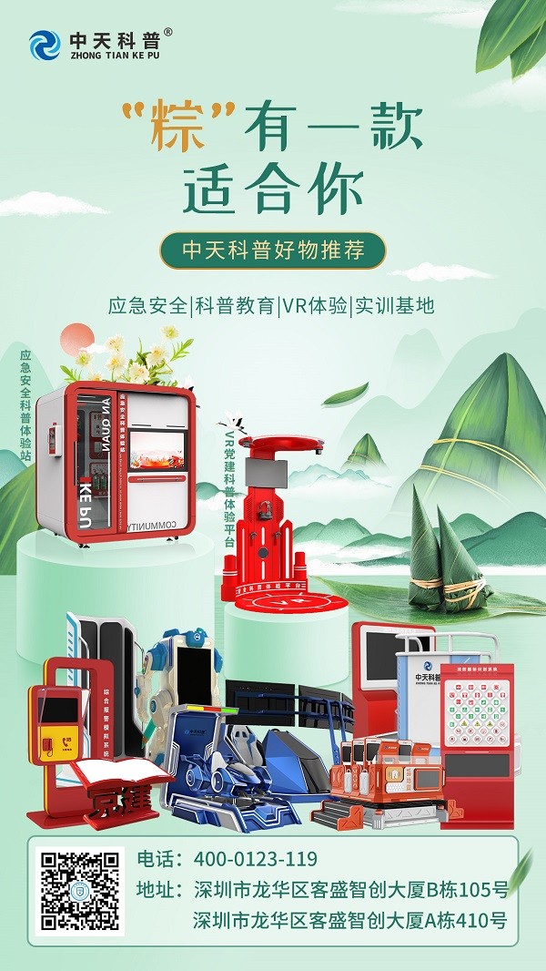  中天科普端午節(jié)后，vr安全體驗(yàn)館科普之路不停歇！
