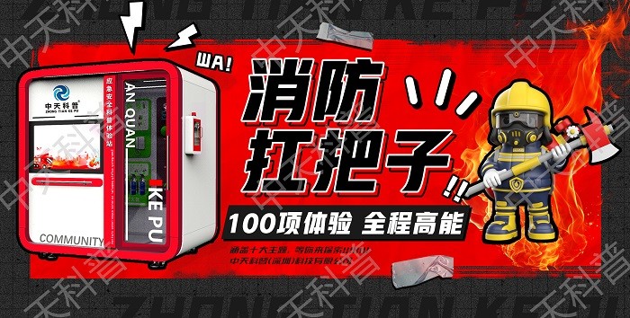 VR消防安全體驗館：從認(rèn)識到行動，全方位火災(zāi)防范攻略