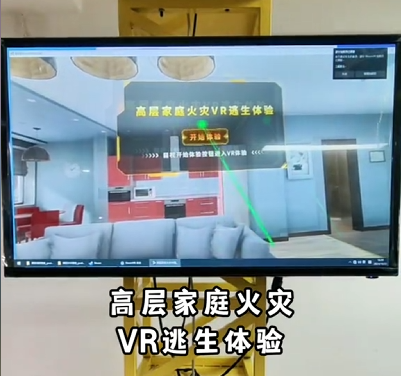 VR家庭消防安全體驗(yàn)系統(tǒng)：守護(hù)家庭安全