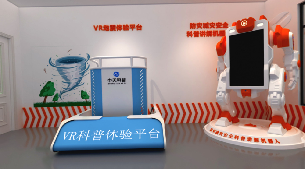 自然災(zāi)害體驗(yàn)館
