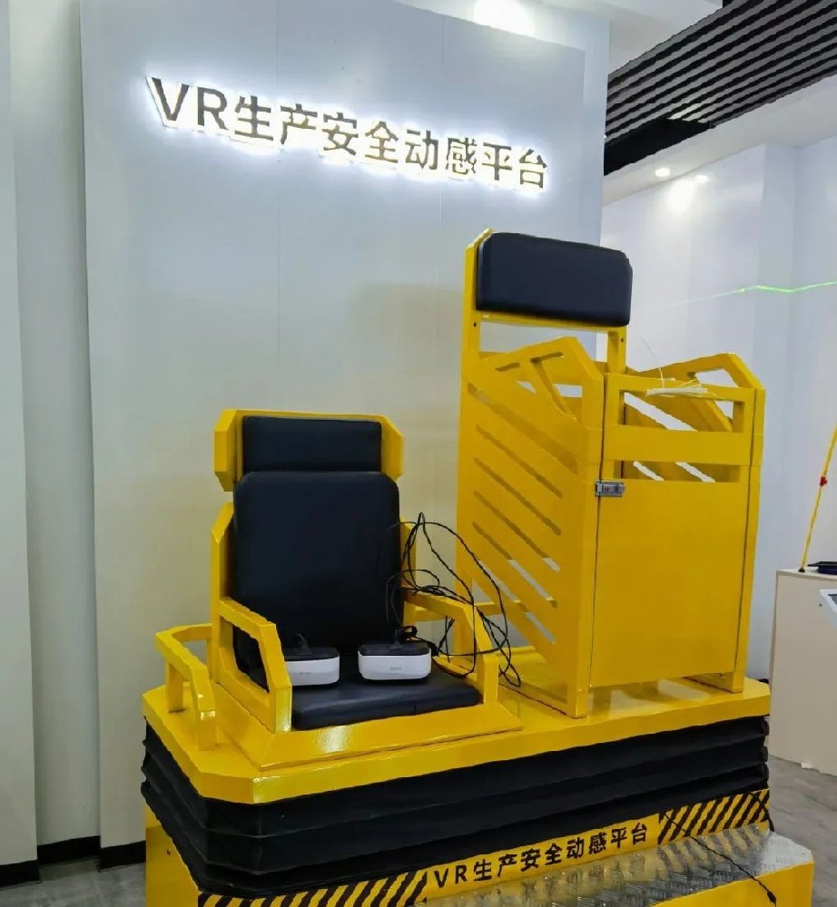 VR安全體驗(yàn)館